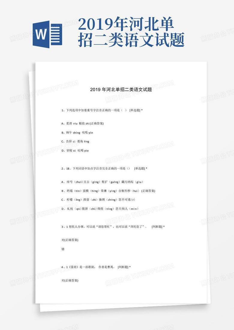 2019年河北单招二类语文试题