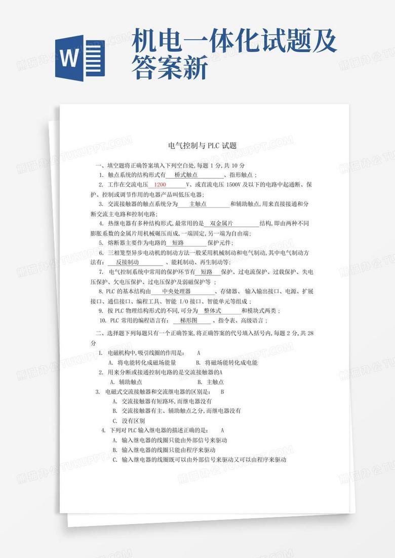 机电一体化试题及答案新