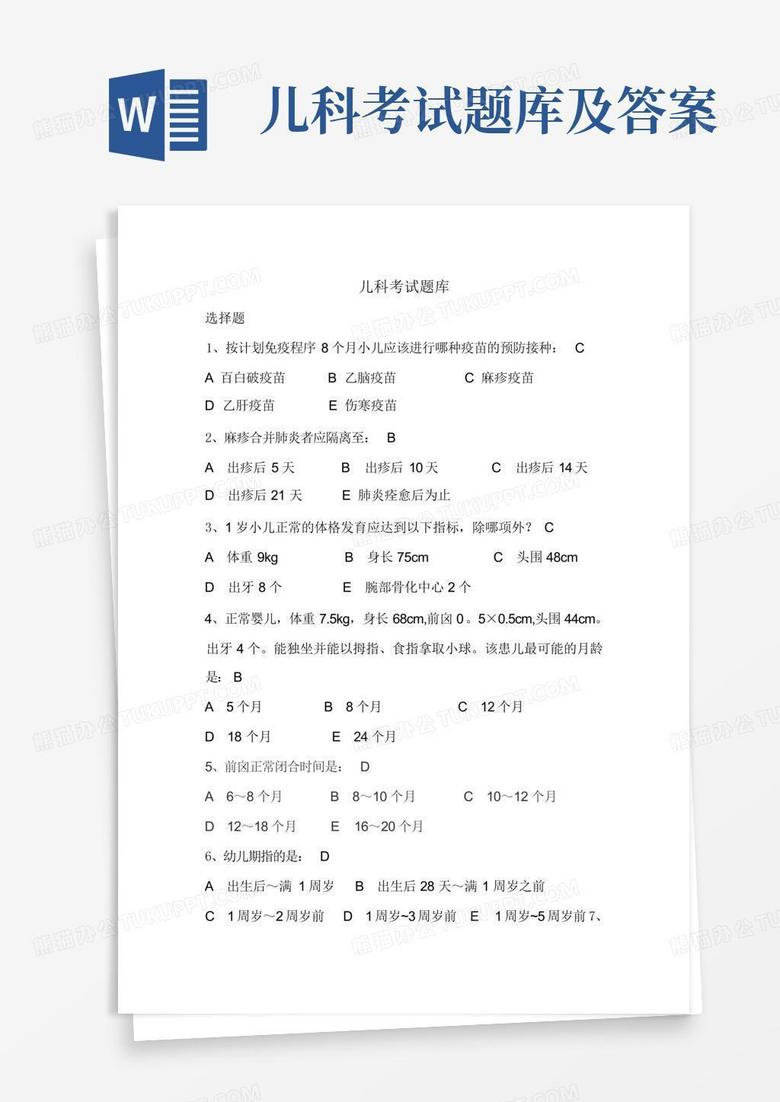 儿科考试题库及答案