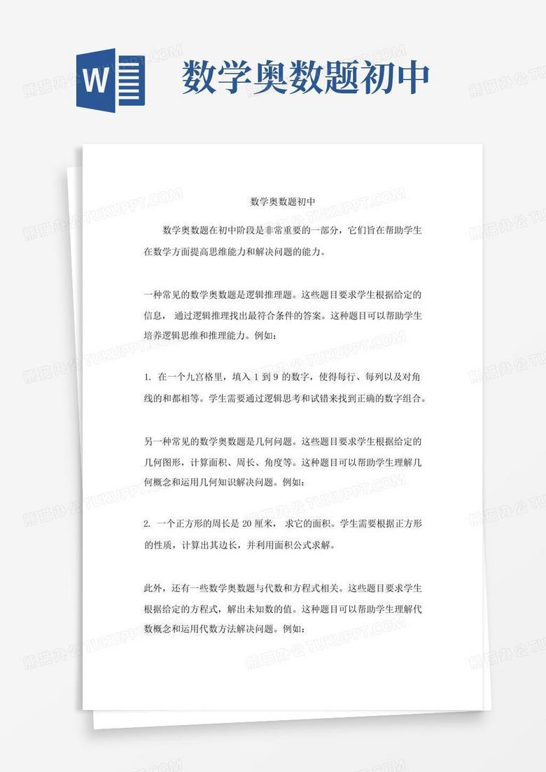 数学奥数题初中