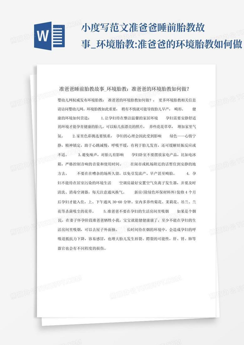 小度写范文准爸爸睡前胎教故事_环境胎教:准爸爸的环境胎教如何做...
