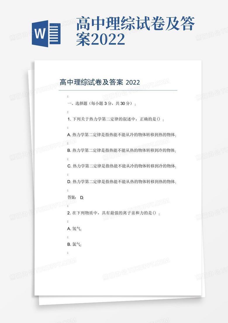 高中理综试卷及答案2022