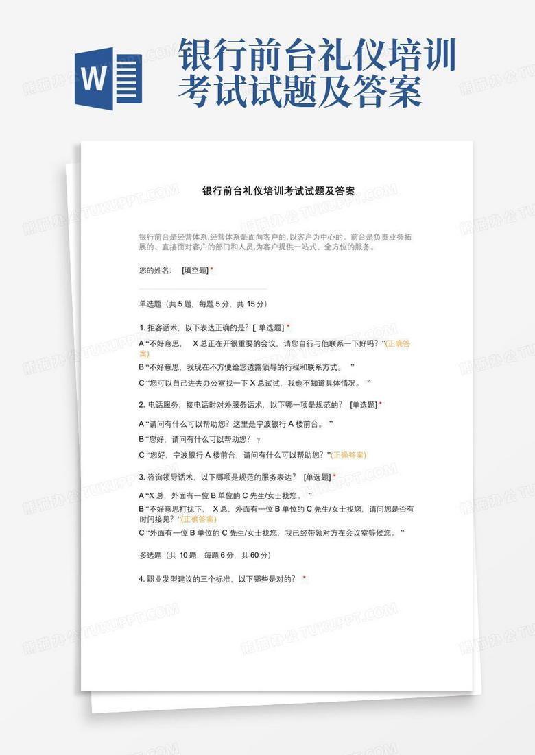 银行前台礼仪培训考试试题及答案