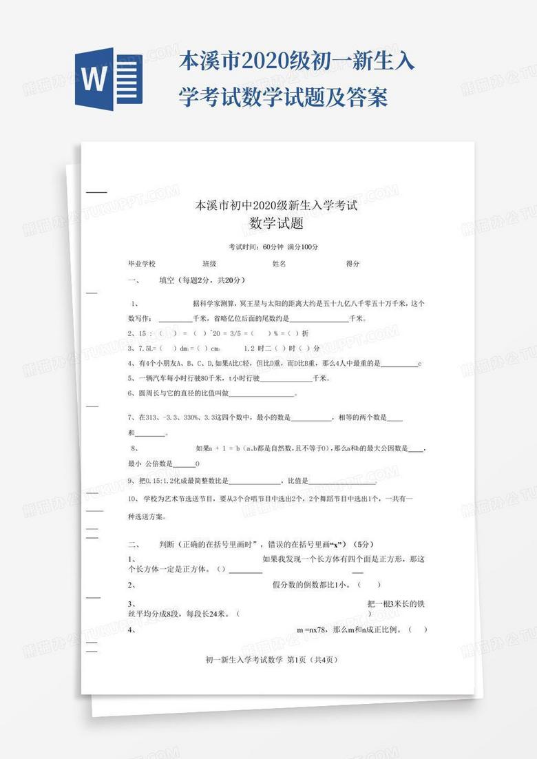 本溪市2020级初一新生入学考试数学试题及答案