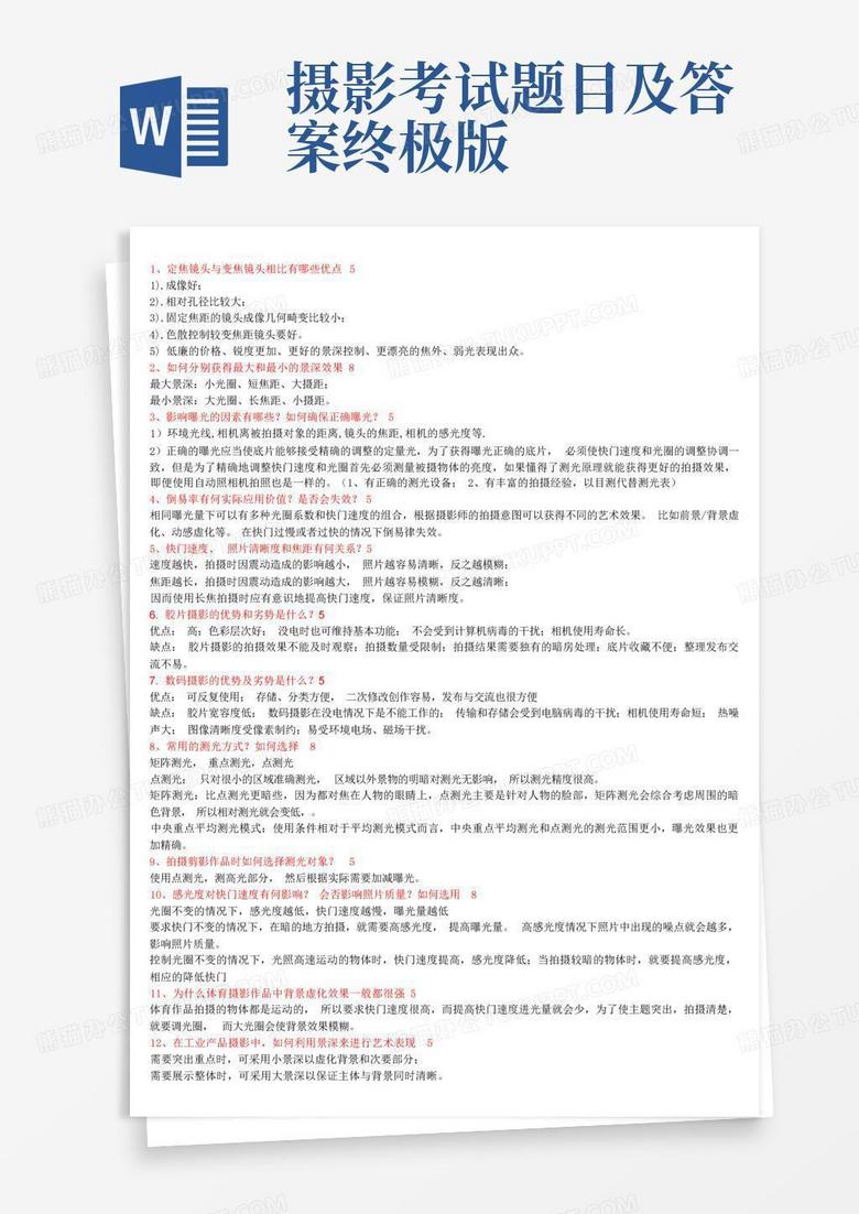 摄影考试题目及答案终极版