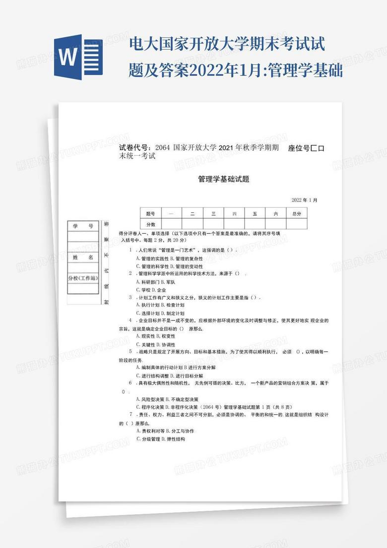 电大国家开放大学期末考试试题及答案2022年1月:管理学基础