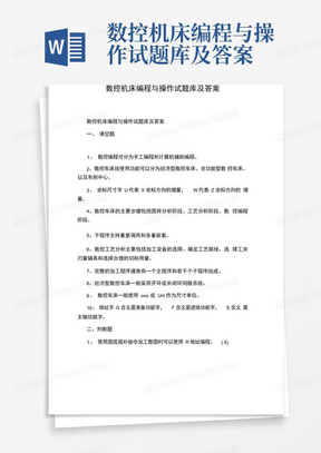 数控机床编程与操作试题库及答案