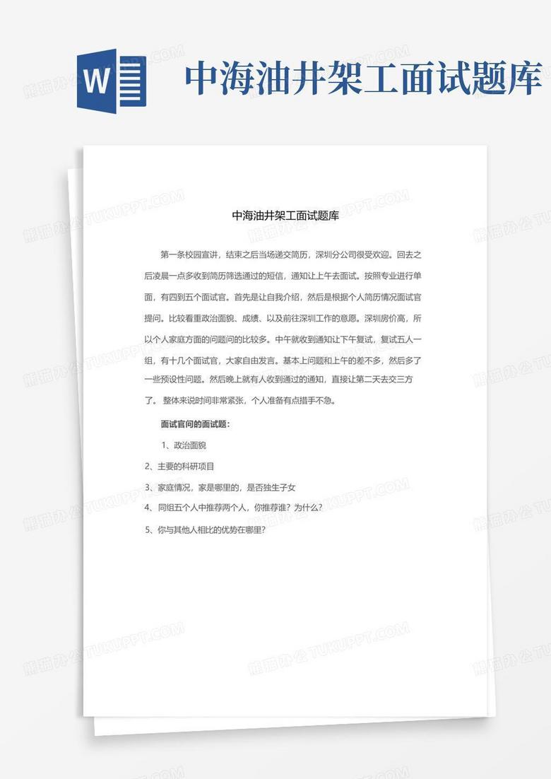 中海油井架工面试题库