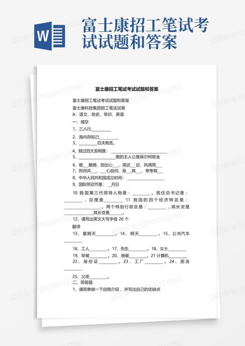 富士康招工笔试考试试题和答案