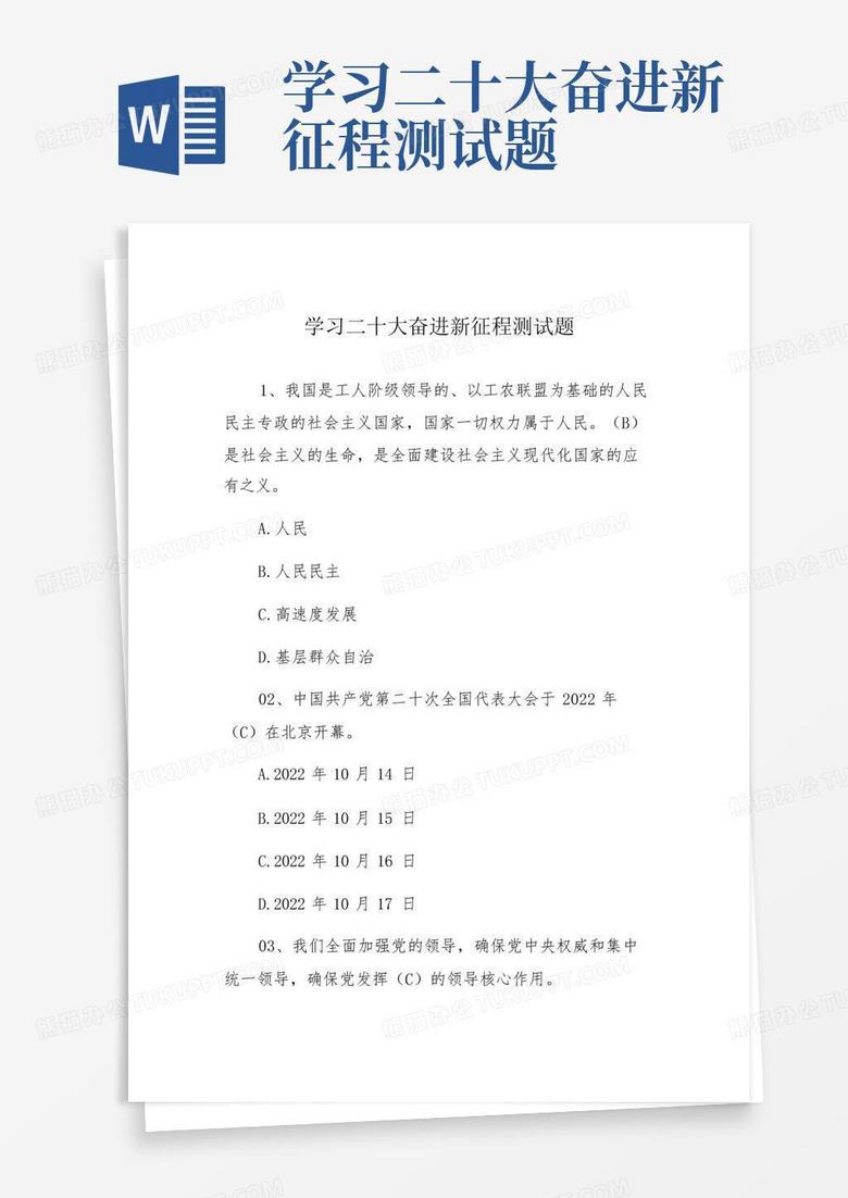 学习二十大奋进新征程测试题