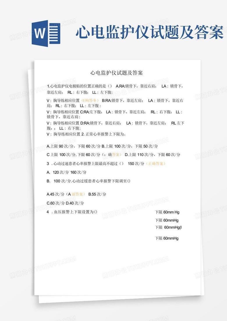 心电监护仪试题及答案