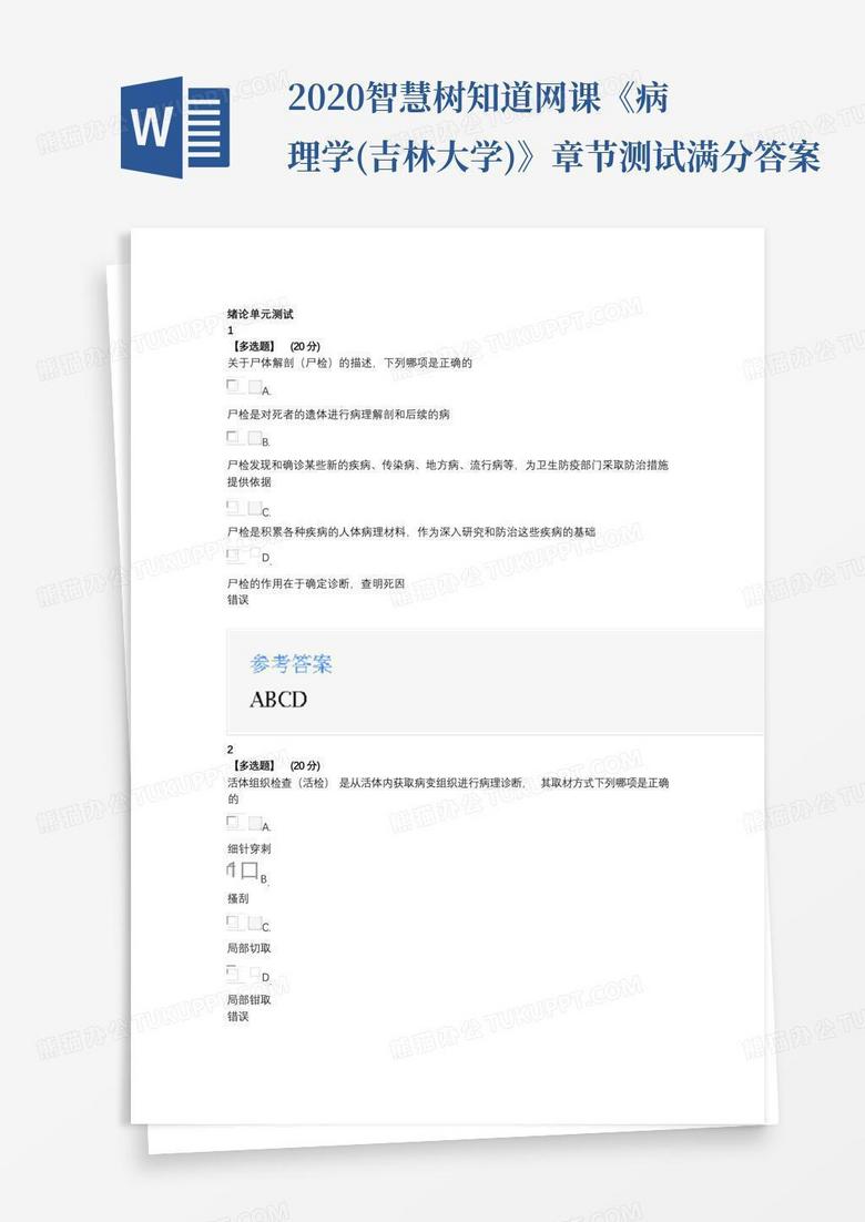 2020智慧树知道网课《病理学(吉林大学)》章节测试满分答案