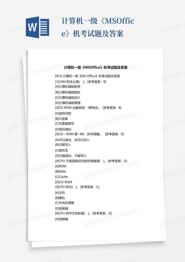 计算机一级《MSOffice》机考试题及答案