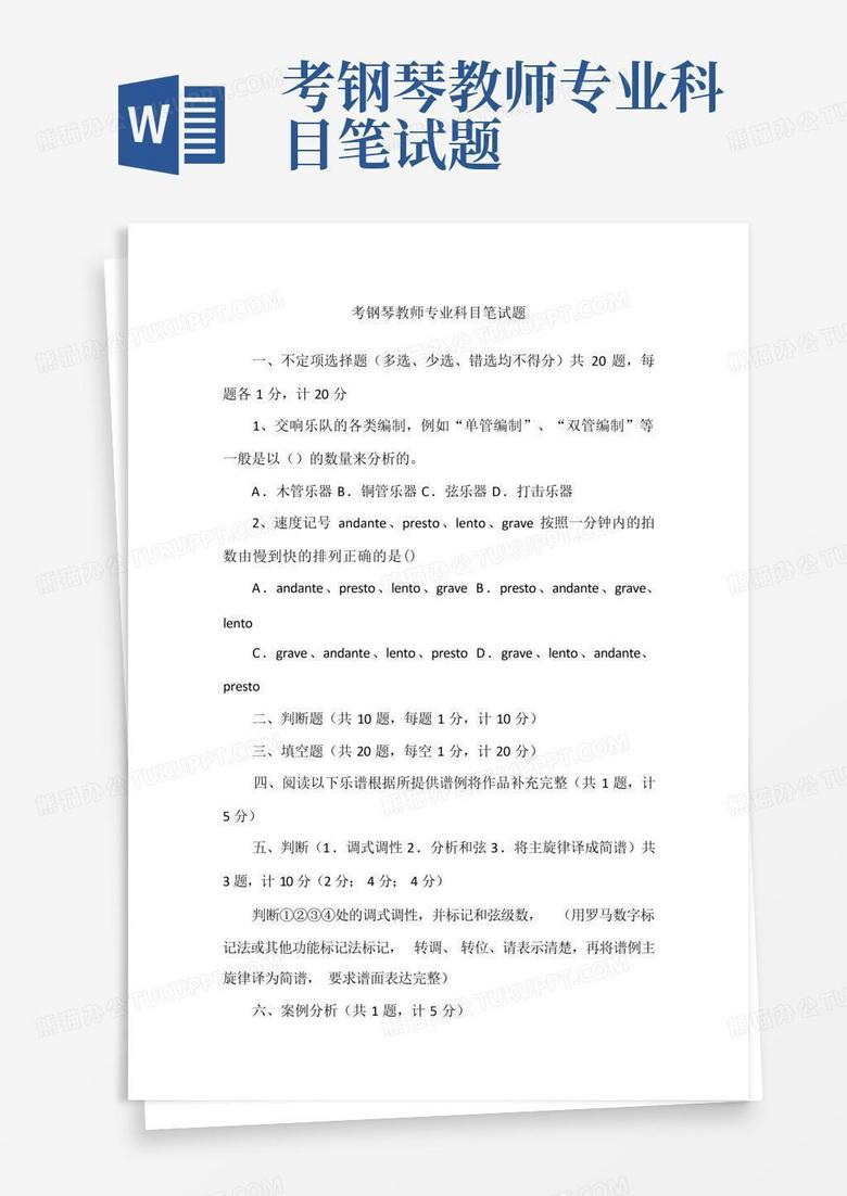 考钢琴教师专业科目笔试题