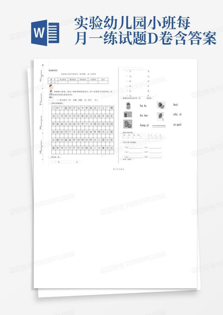 实验幼儿园小班每月一练试题D卷含答案