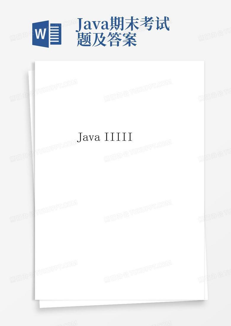 Java期末考试题及答案