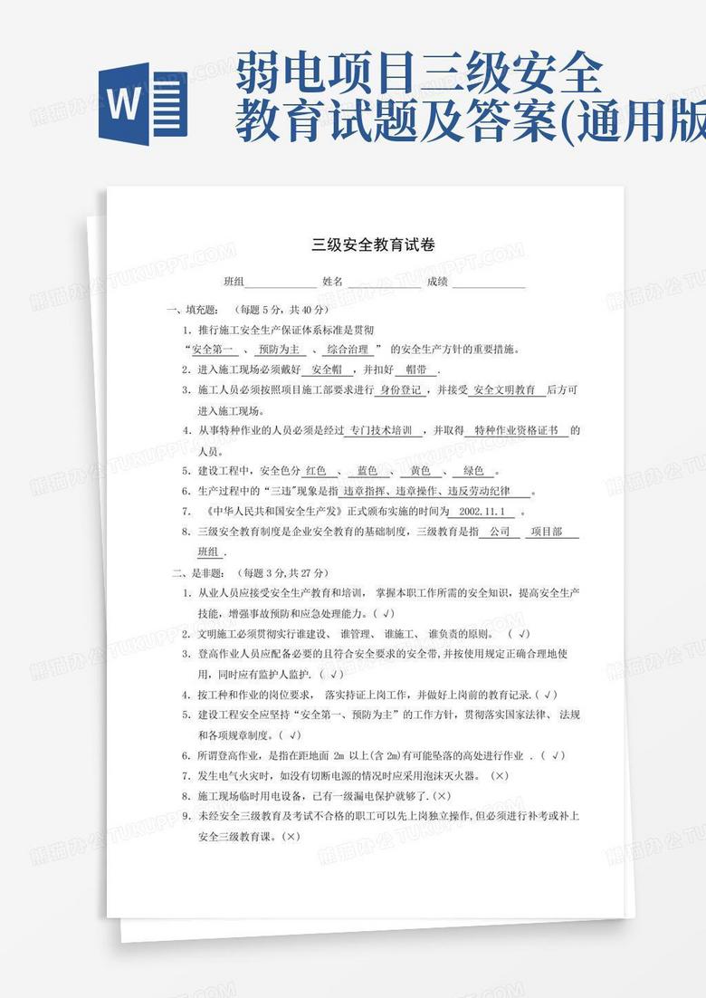 弱电项目三级安全教育试题及答案(通用版)