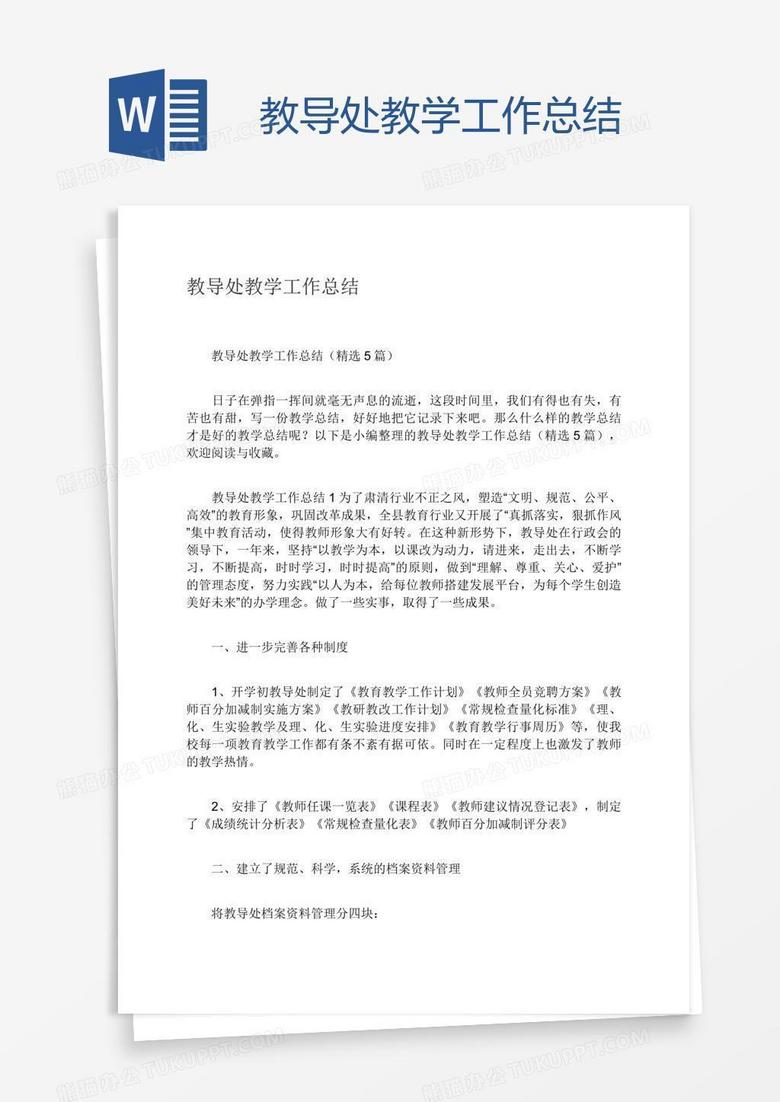 教导处教学工作总结