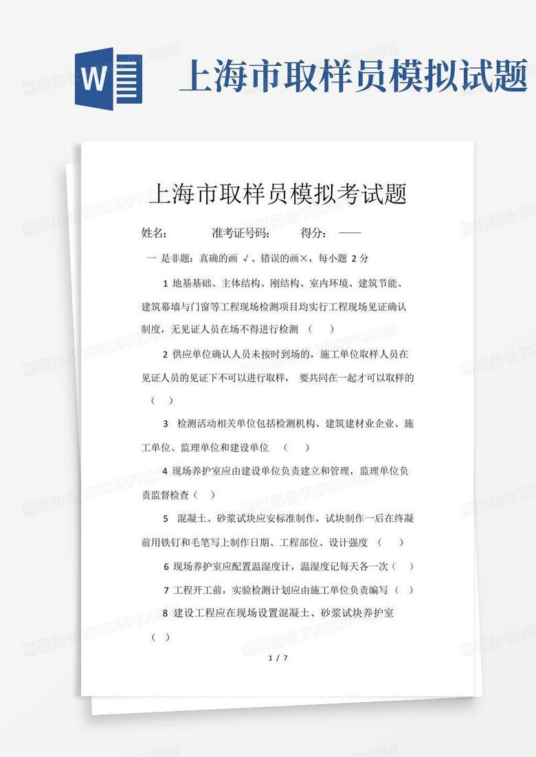 上海市取样员模拟试题