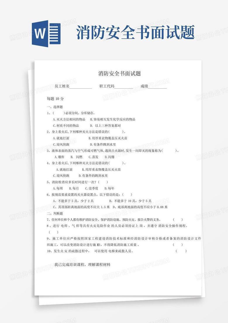 消防安全书面试题