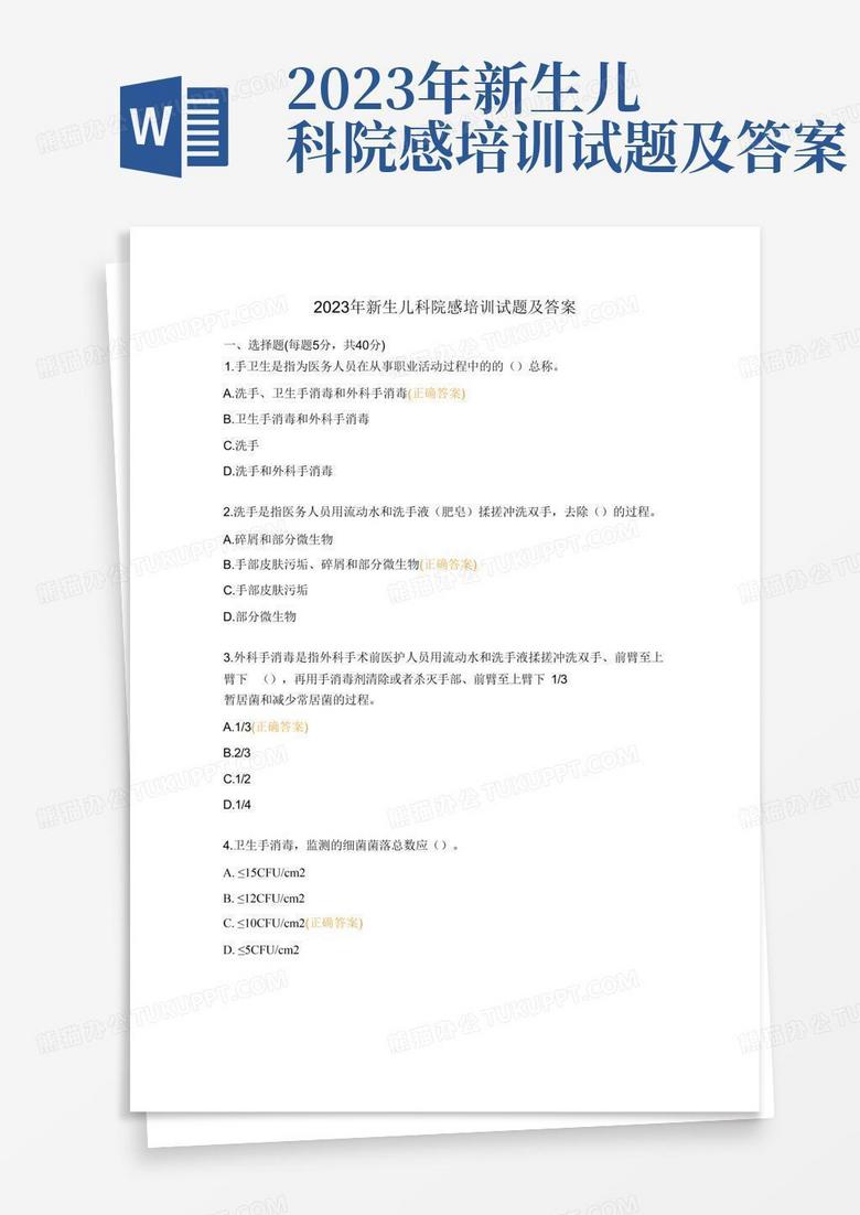 2023年新生儿科院感培训试题及答案