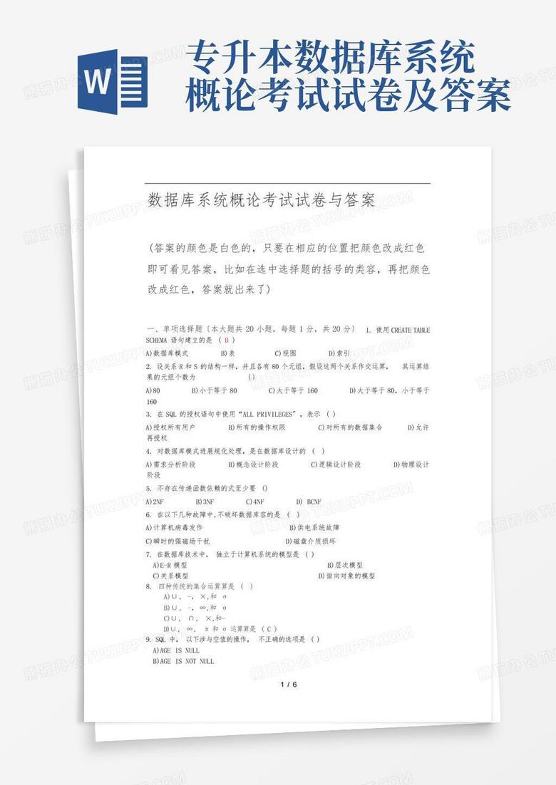 专升本数据库系统概论考试试卷及答案