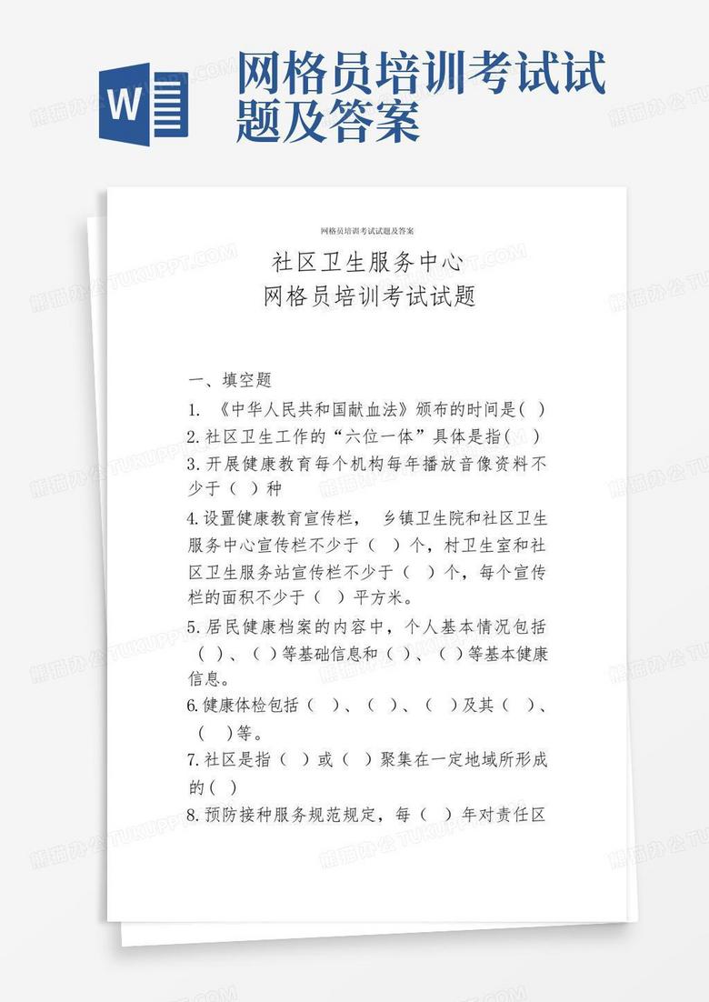 网格员培训考试试题及答案