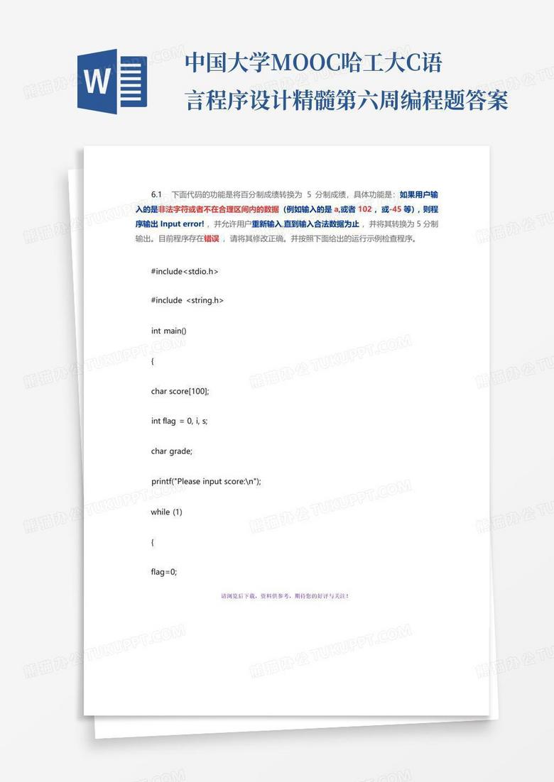 中国大学MOOC哈工大C语言程序设计精髓第六周编程题答案