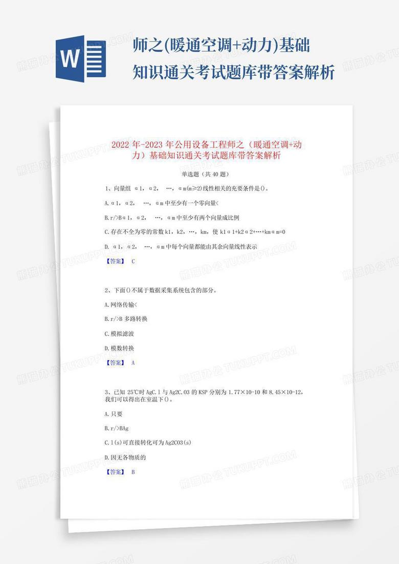 ...师之(暖通空调+动力)基础知识通关考试题库带答案解析