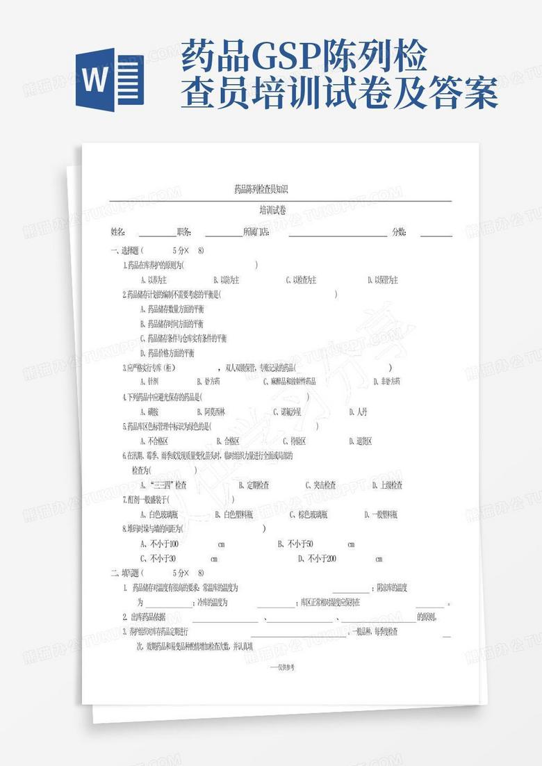 药品GSP陈列检查员培训试卷及答案