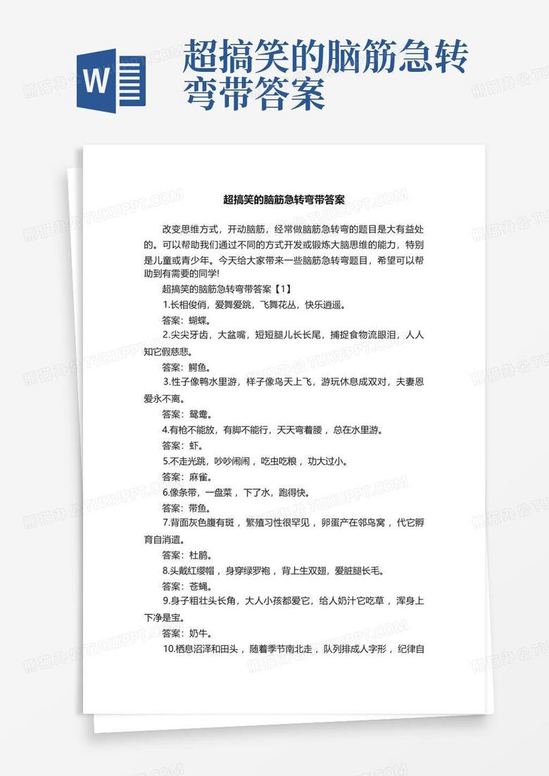 超搞笑的脑筋急转弯带答案