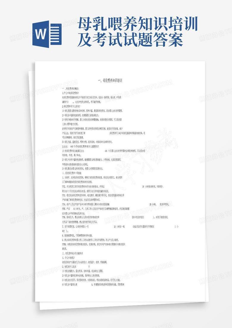 母乳喂养知识培训及考试试题答案