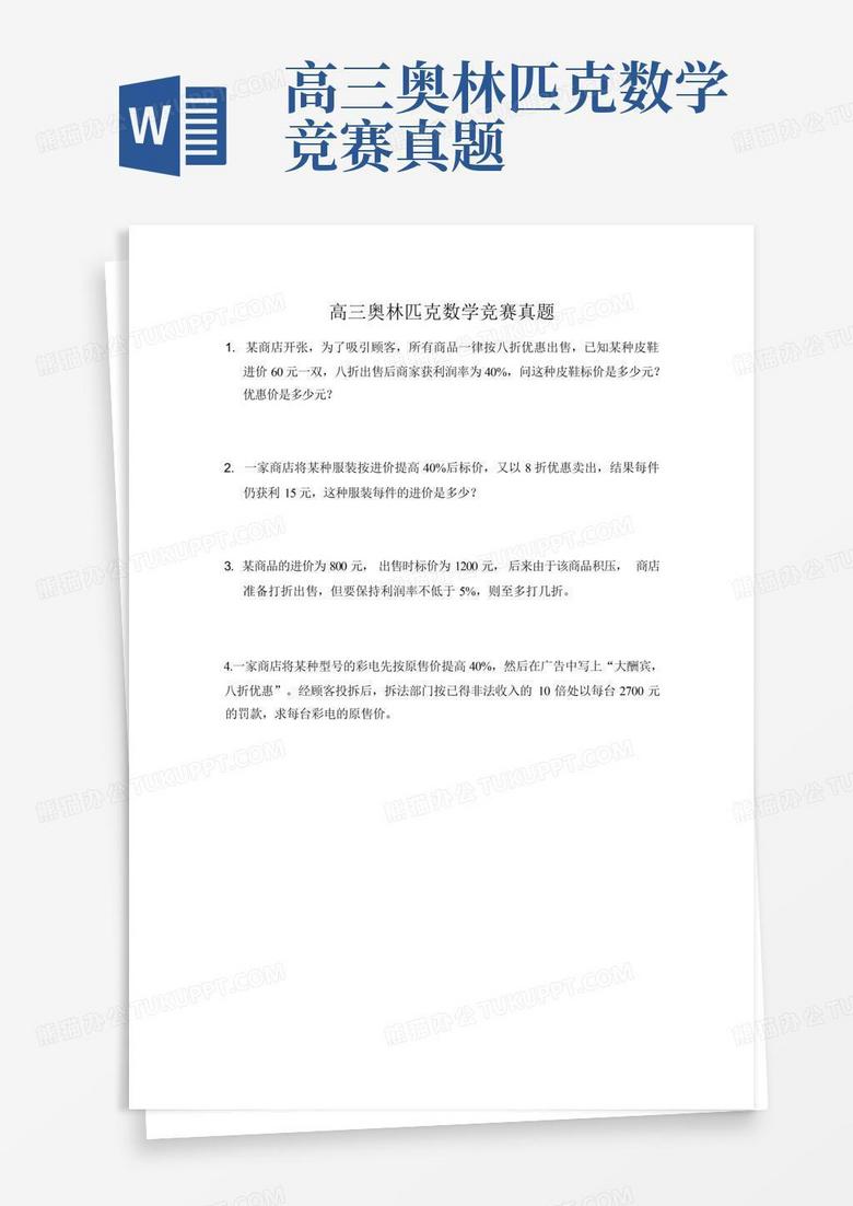 高三奥林匹克数学竞赛真题