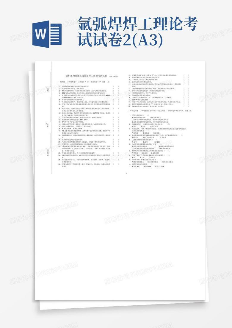 氩弧焊焊工理论考试试卷2(A3)
