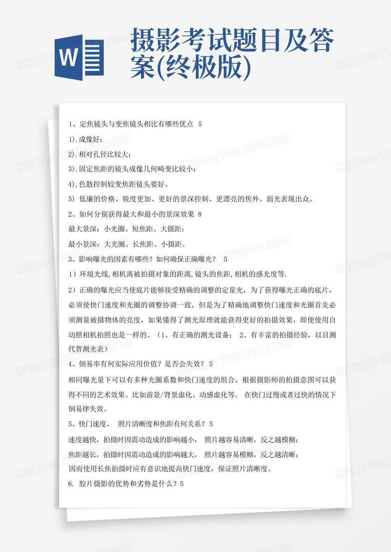 摄影考试题目及答案(终极版)