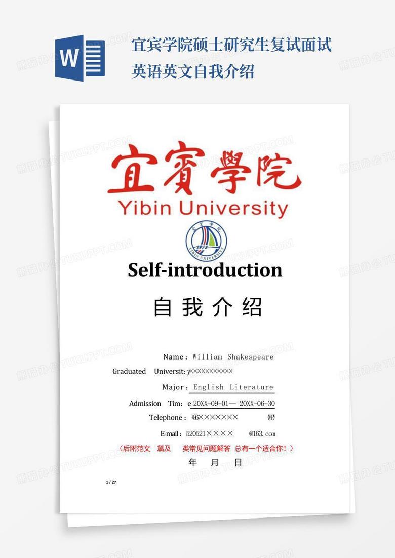 宜宾学院硕士研究生复试面试英语英文自我介绍