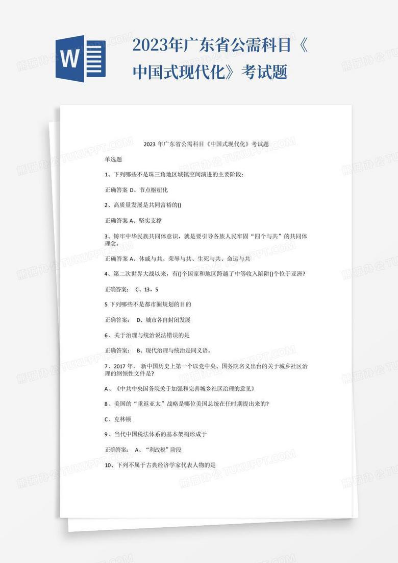2023年广东省公需科目《中国式现代化》考试题