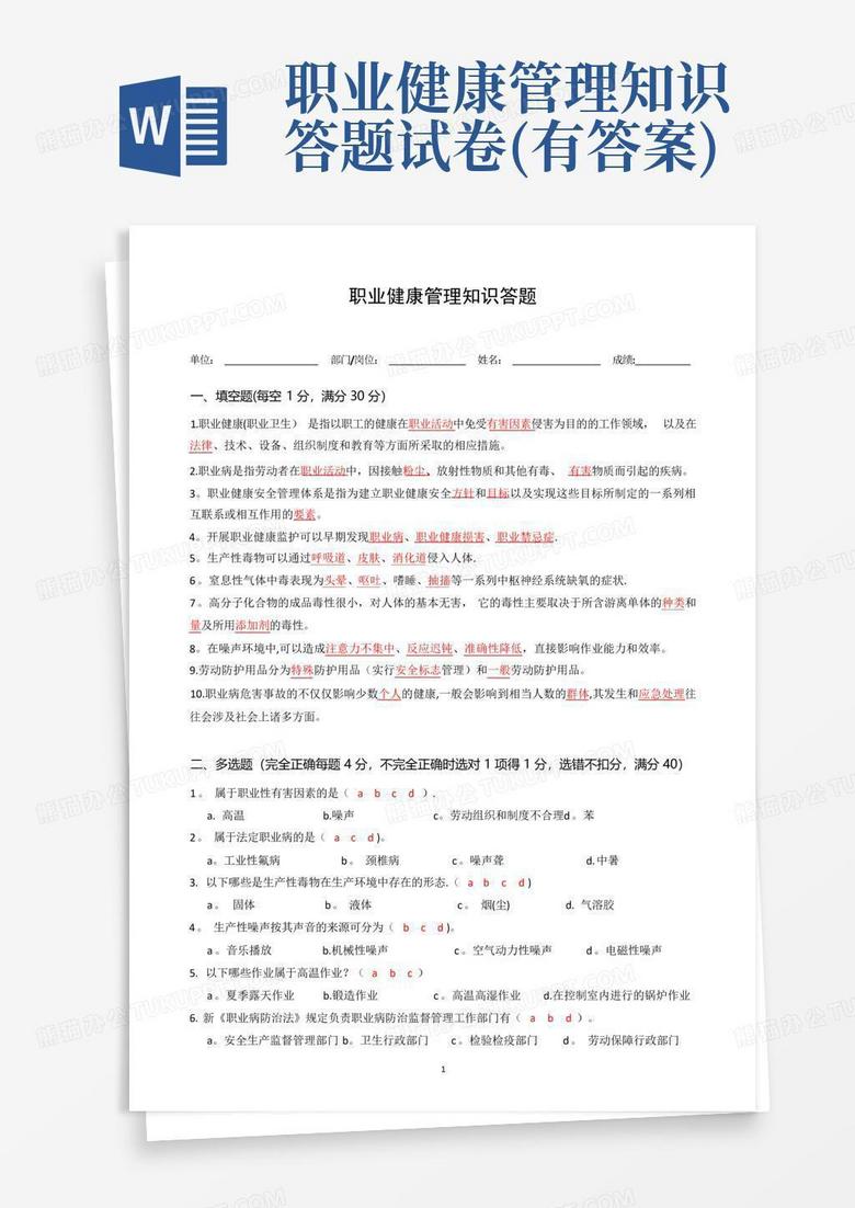 职业健康管理知识答题试卷(有答案)