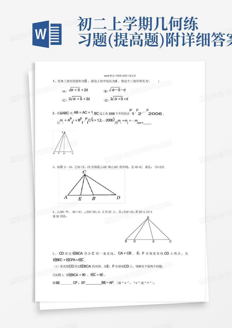 初二上学期几何练习题(提高题)附详细答案
