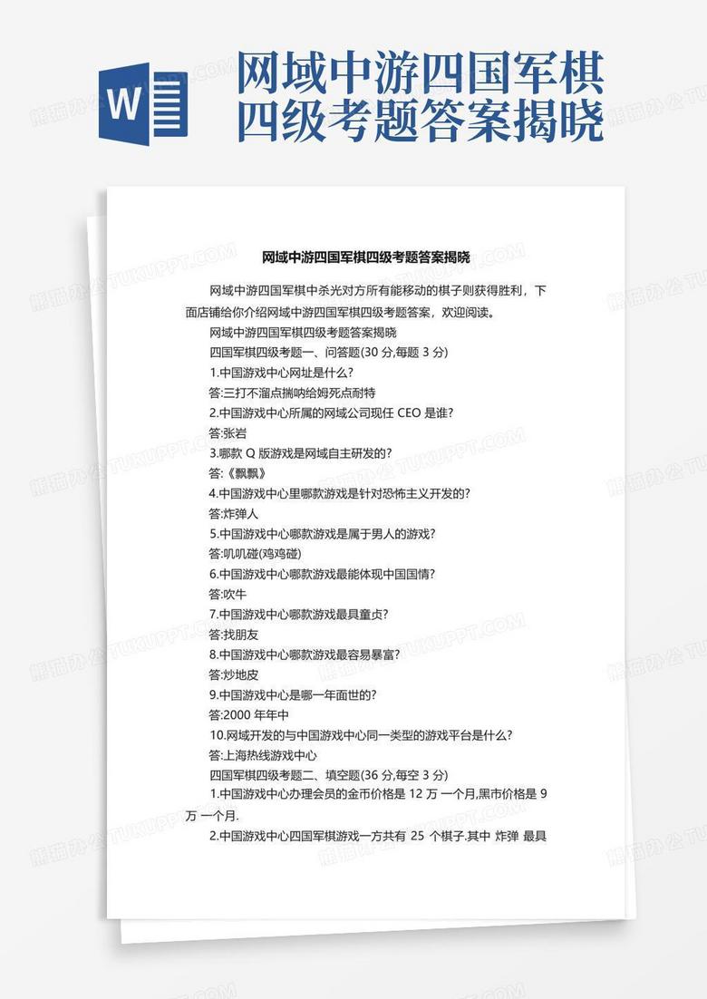网域中游四国军棋四级考题答案揭晓