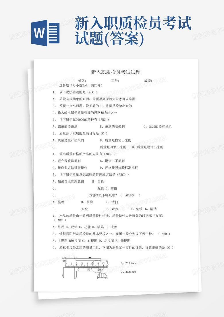 新入职质检员考试试题(答案)