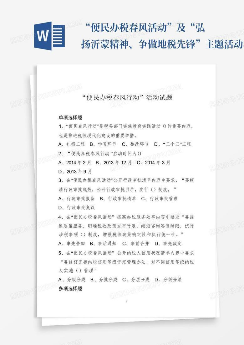 “便民办税春风活动”及“弘扬沂蒙精神、争做地税先锋”主题活动相关...
