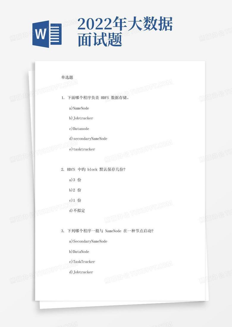 2022年大数据面试题