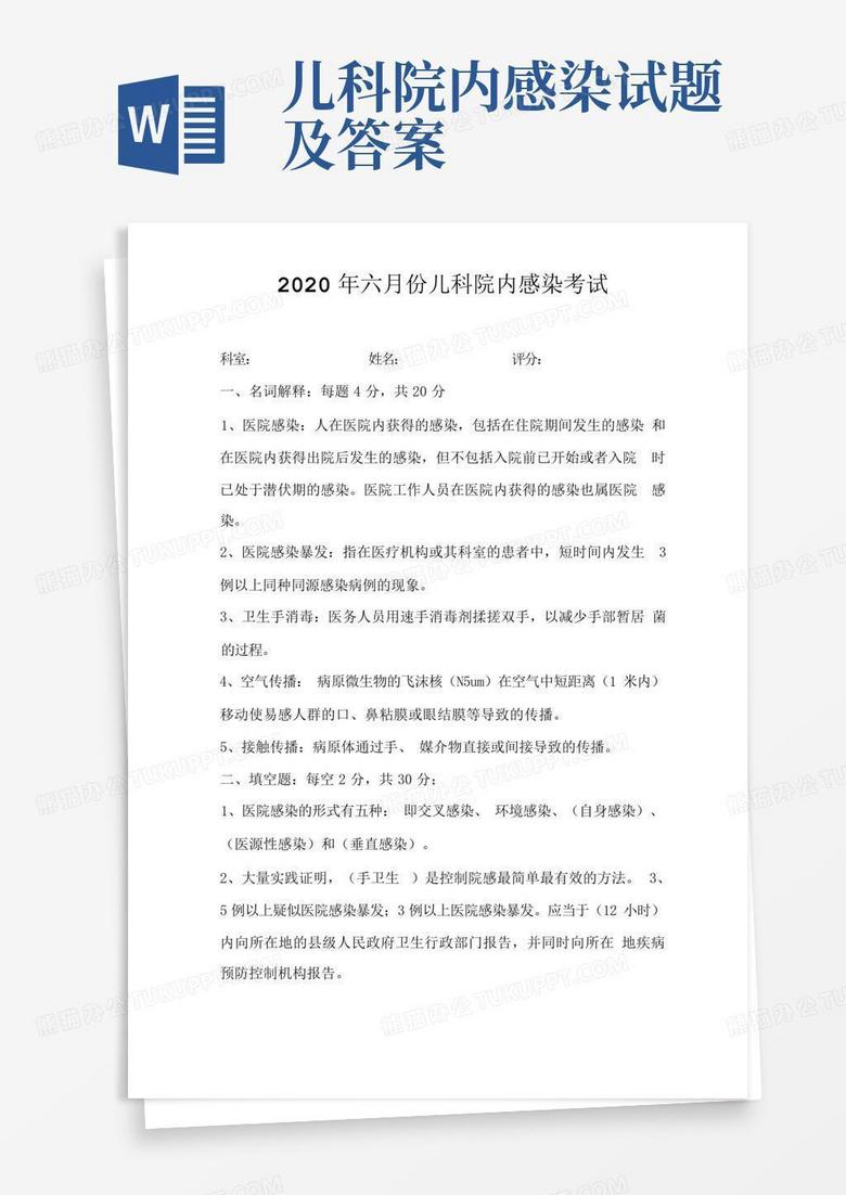 儿科院内感染试题及答案
