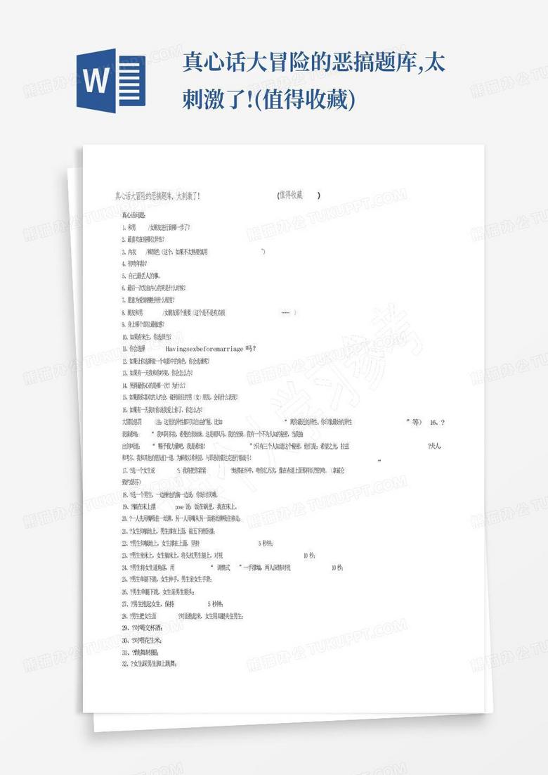 真心话大冒险的恶搞题库,太刺激了!(值得收藏)