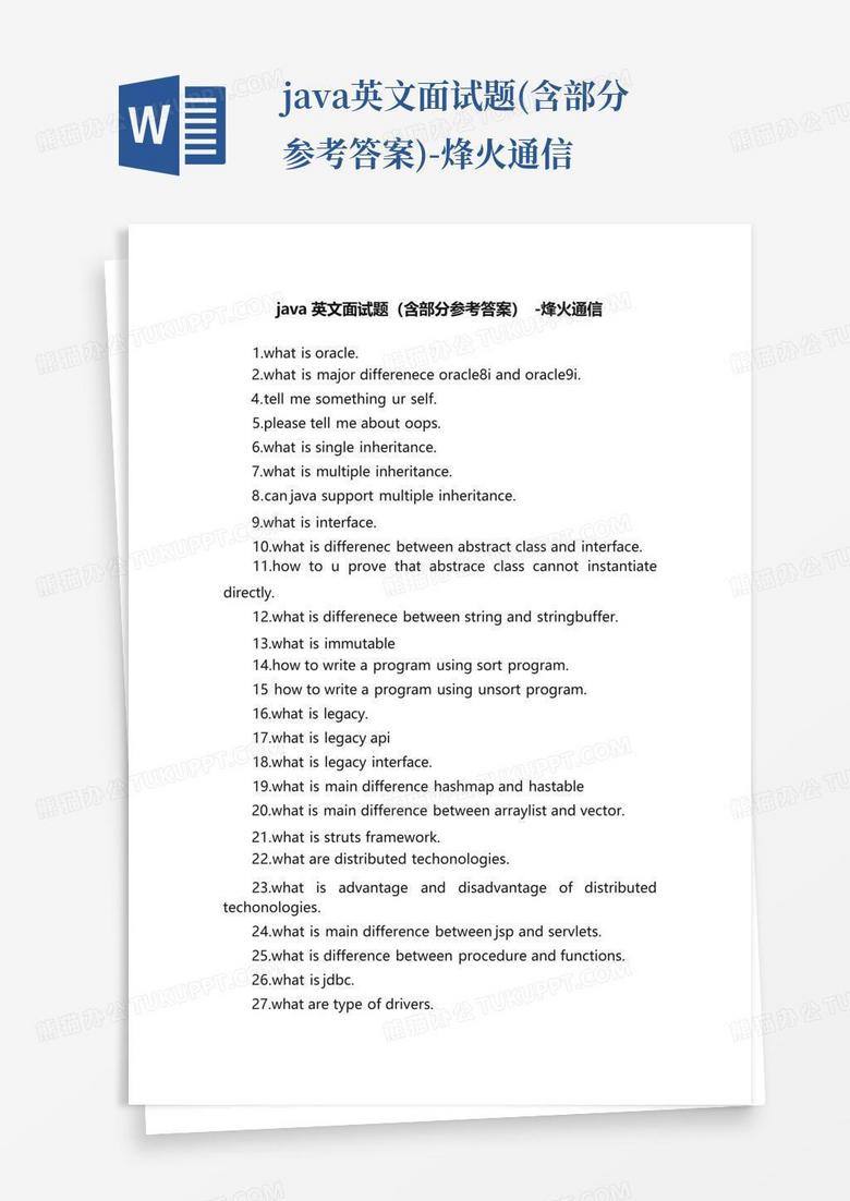 java英文面试题(含部分参考答案)-烽火通信