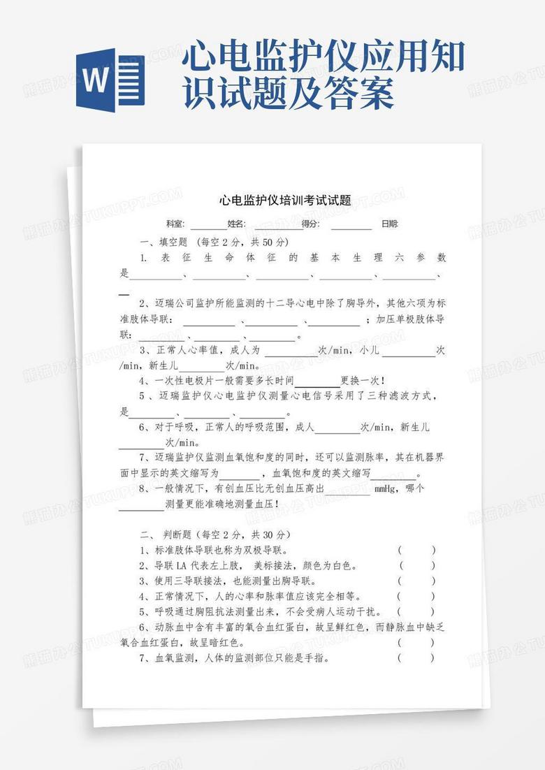 心电监护仪应用知识试题及答案