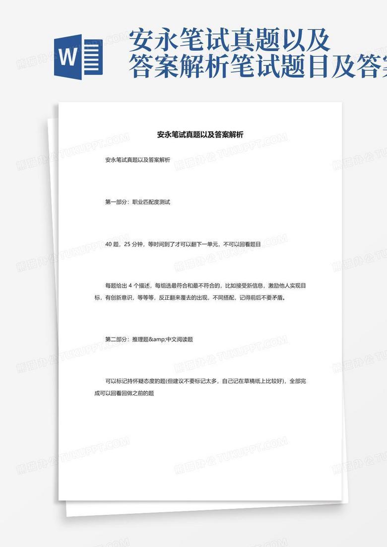 安永笔试真题以及答案解析笔试题目及答案