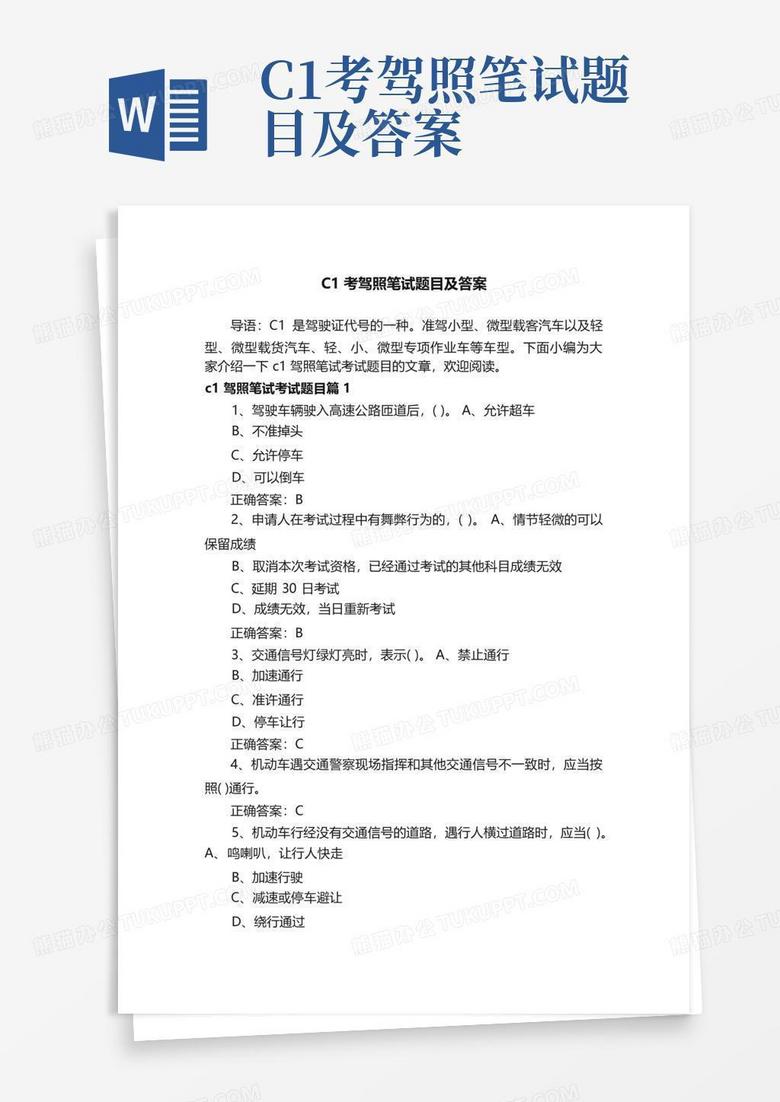 c1考驾照笔试题目及答案Word模板下载_编号qkjjboaj_熊猫办公