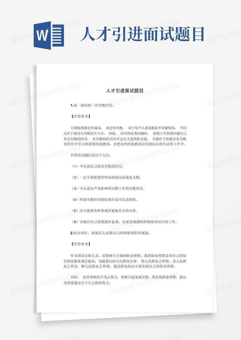 人才引进面试题目